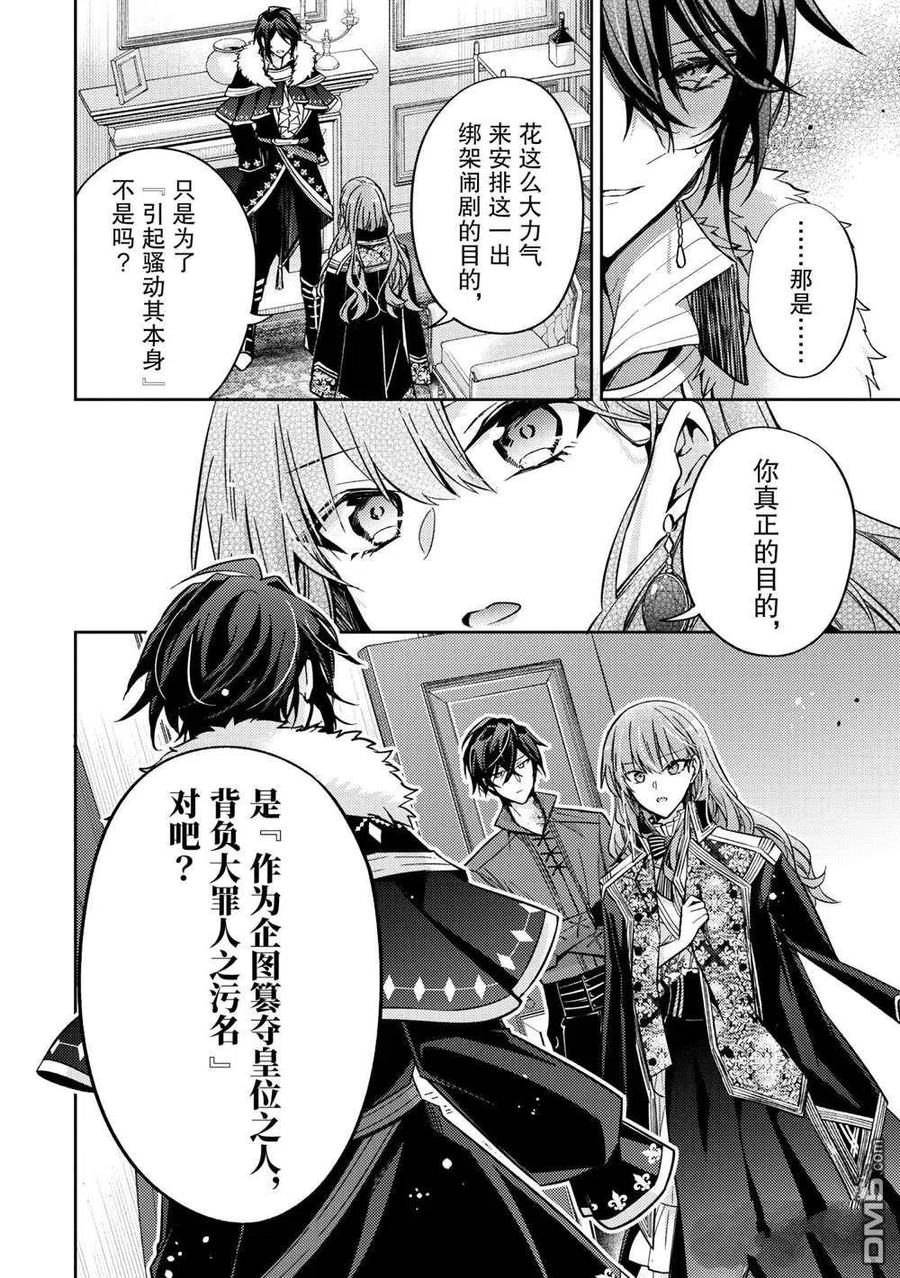 第14话-轮回七次的恶役千金，在前敌国享受随心所欲的新婚生活-木乃ひのき / 雨川透子 / 八美☆わん（第19张）