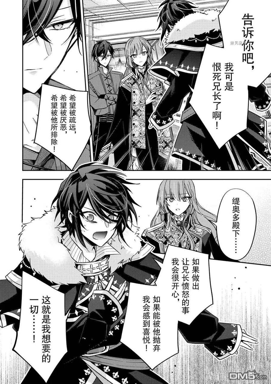 第14话-轮回七次的恶役千金，在前敌国享受随心所欲的新婚生活-木乃ひのき / 雨川透子 / 八美☆わん（第25张）