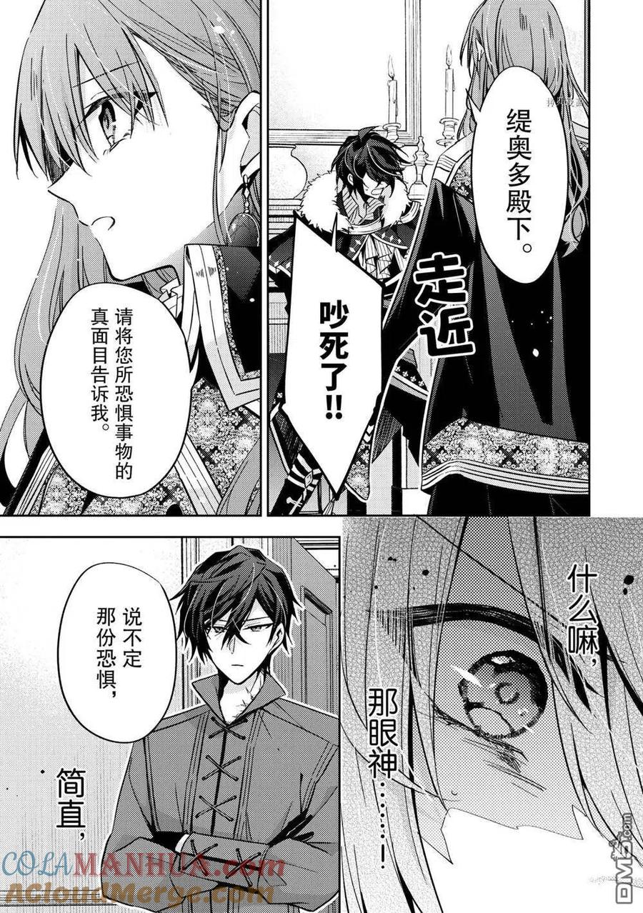 第14话-轮回七次的恶役千金，在前敌国享受随心所欲的新婚生活-木乃ひのき / 雨川透子 / 八美☆わん（第26张）