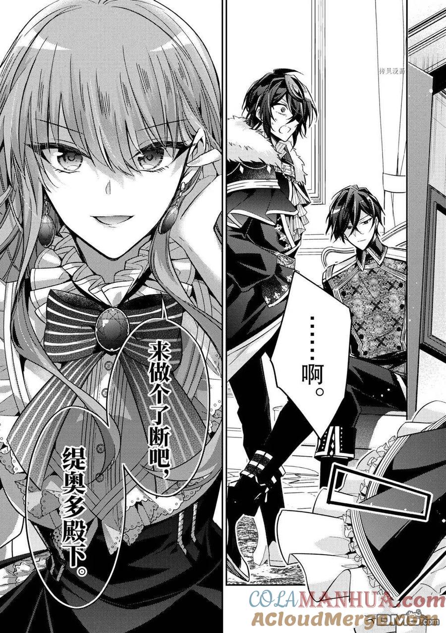 第14话-轮回七次的恶役千金，在前敌国享受随心所欲的新婚生活-木乃ひのき / 雨川透子 / 八美☆わん（第10张）