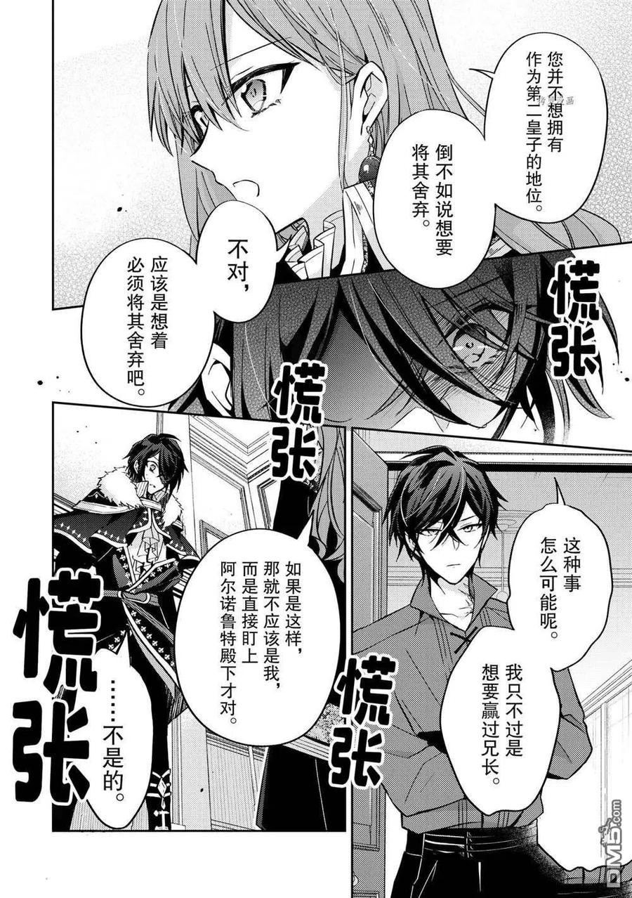 第14话-轮回七次的恶役千金，在前敌国享受随心所欲的新婚生活-木乃ひのき / 雨川透子 / 八美☆わん（第23张）