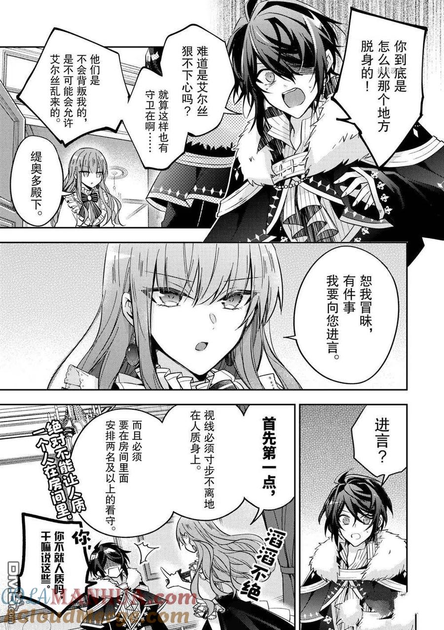 第14话-轮回七次的恶役千金，在前敌国享受随心所欲的新婚生活-木乃ひのき / 雨川透子 / 八美☆わん（第12张）