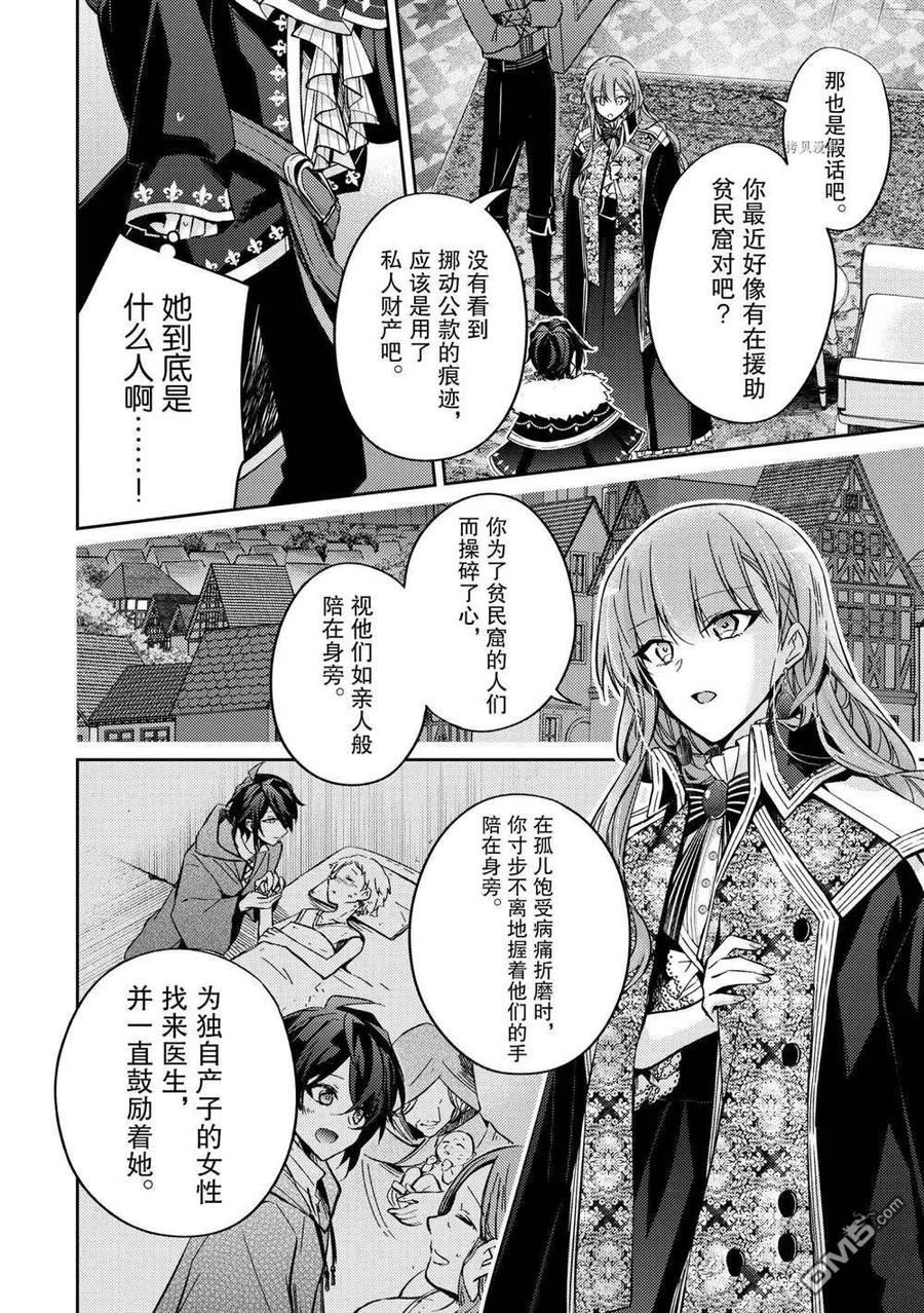 第14话-轮回七次的恶役千金，在前敌国享受随心所欲的新婚生活-木乃ひのき / 雨川透子 / 八美☆わん（第21张）