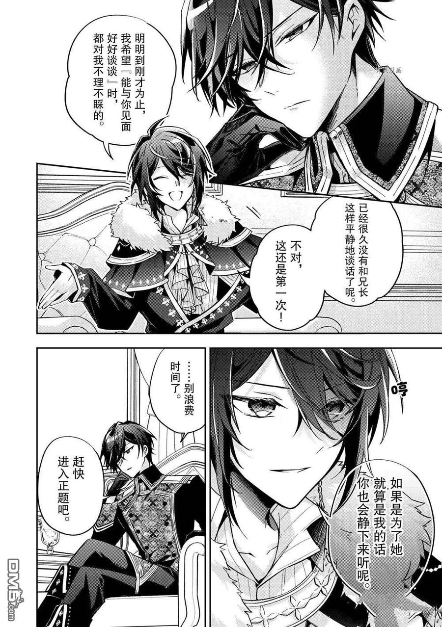 第14话-轮回七次的恶役千金，在前敌国享受随心所欲的新婚生活-木乃ひのき / 雨川透子 / 八美☆わん（第1张）