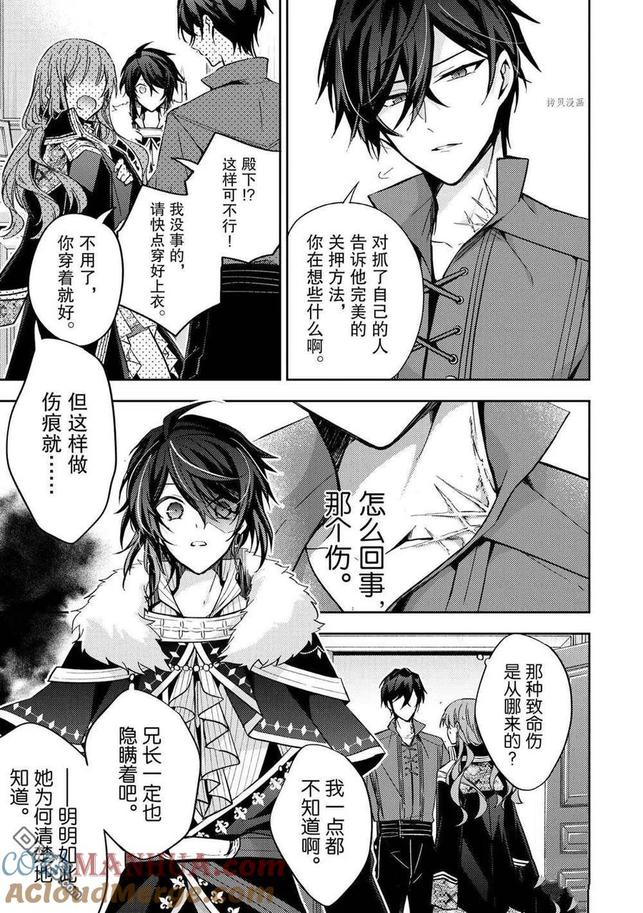 第14话-轮回七次的恶役千金，在前敌国享受随心所欲的新婚生活-木乃ひのき / 雨川透子 / 八美☆わん（第16张）