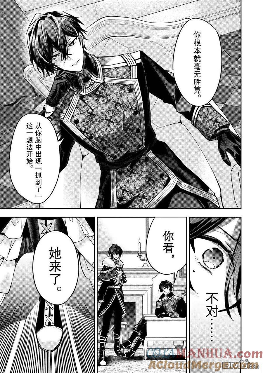 第14话-轮回七次的恶役千金，在前敌国享受随心所欲的新婚生活-木乃ひのき / 雨川透子 / 八美☆わん（第8张）