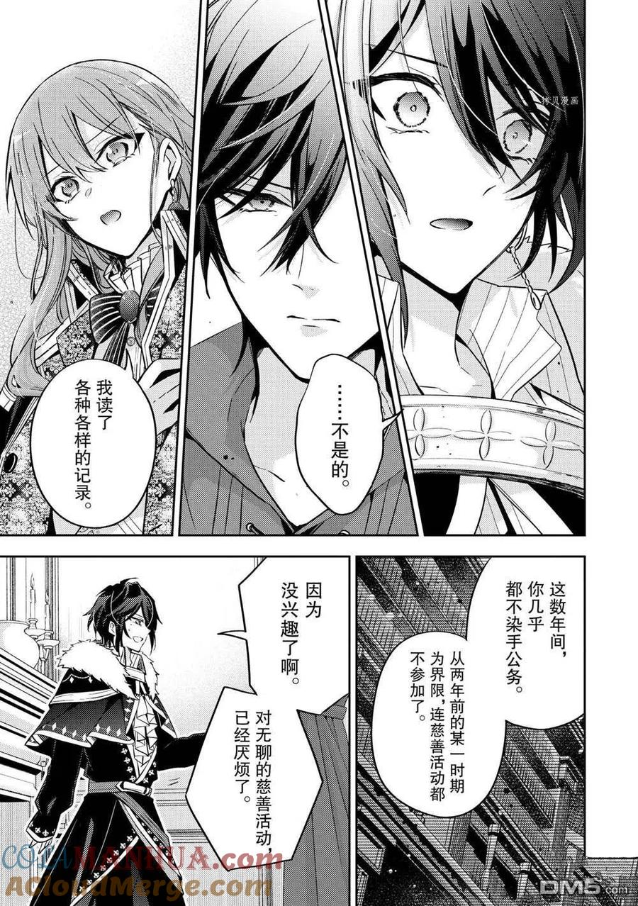 第14话-轮回七次的恶役千金，在前敌国享受随心所欲的新婚生活-木乃ひのき / 雨川透子 / 八美☆わん（第20张）