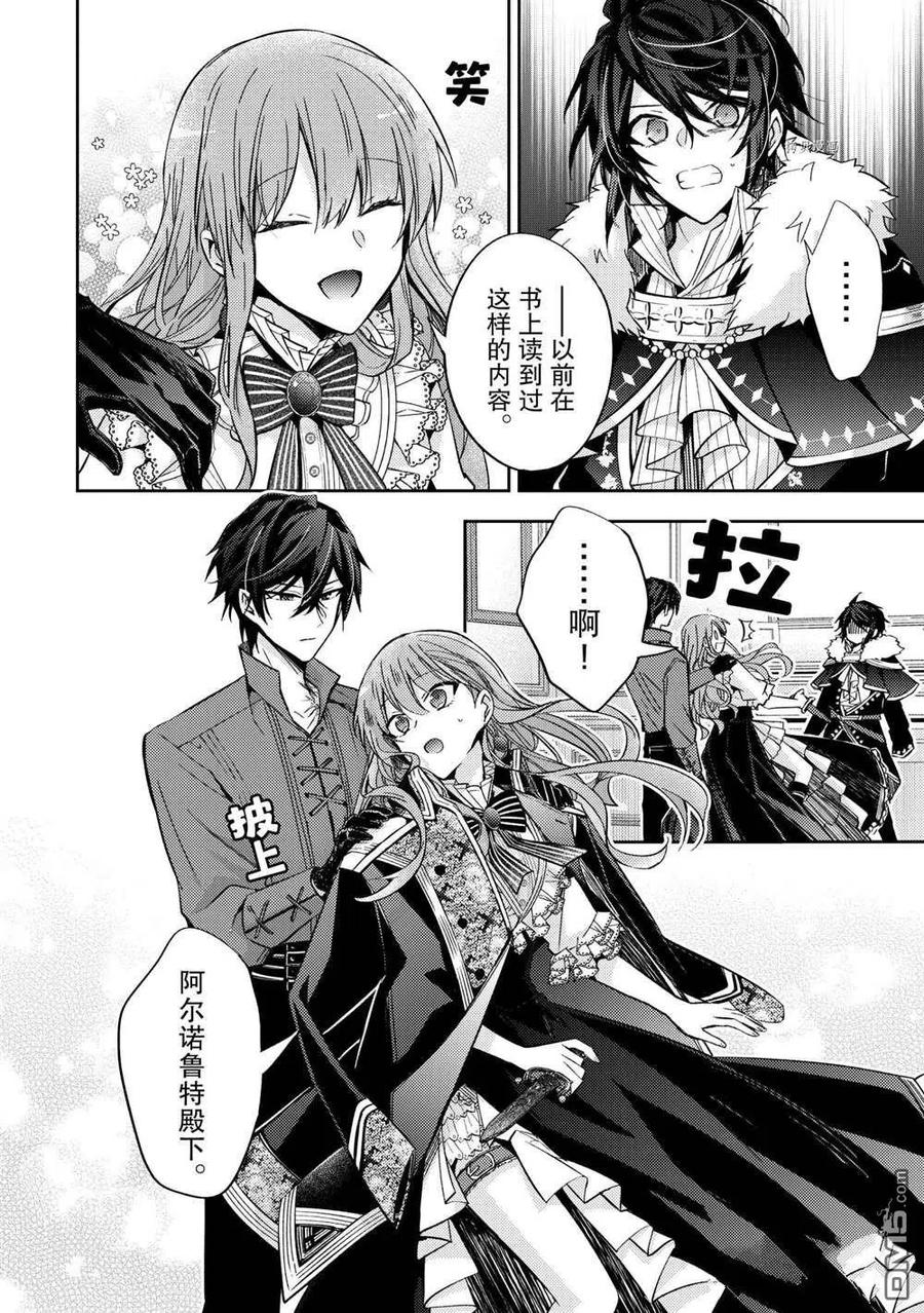 第14话-轮回七次的恶役千金，在前敌国享受随心所欲的新婚生活-木乃ひのき / 雨川透子 / 八美☆わん（第15张）