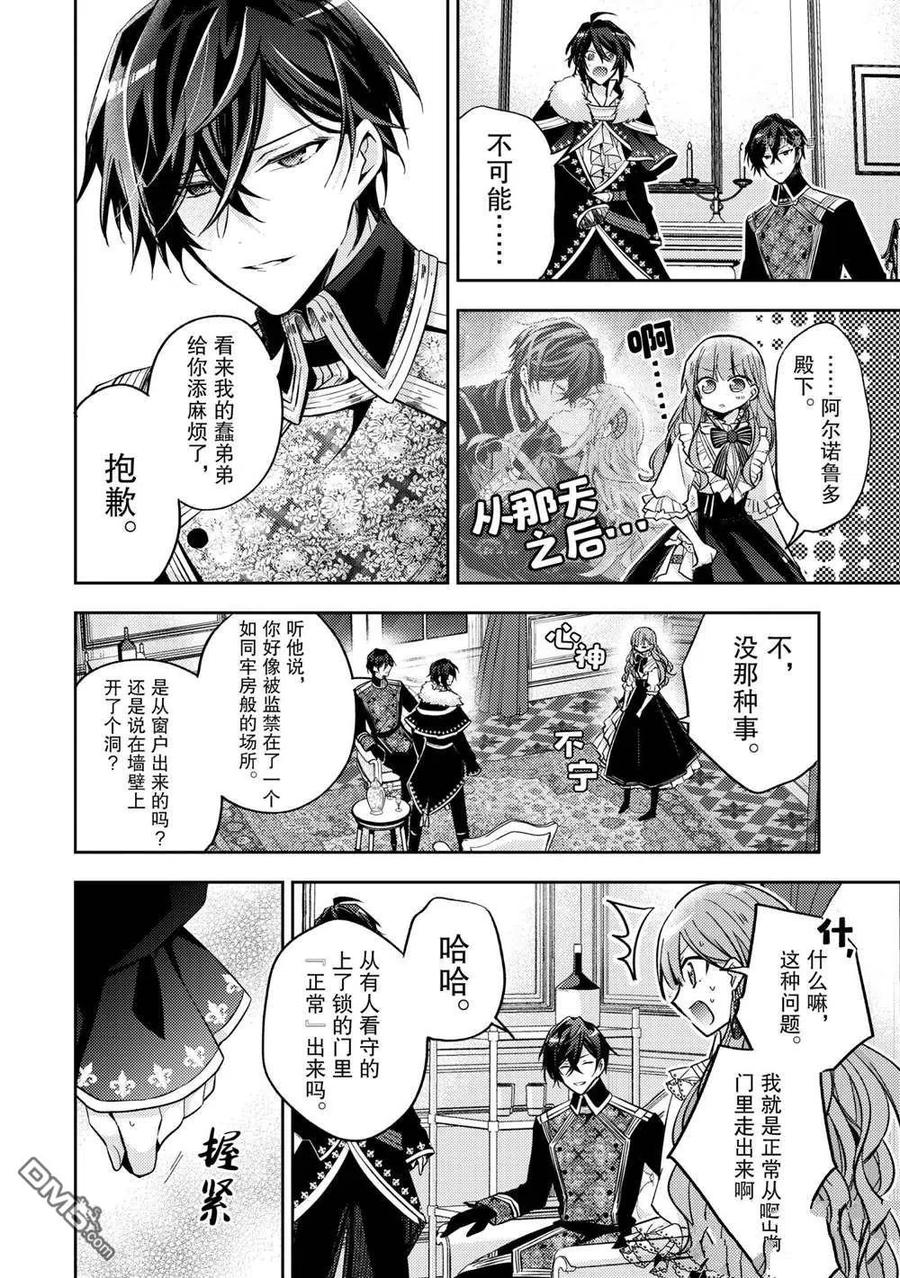 第14话-轮回七次的恶役千金，在前敌国享受随心所欲的新婚生活-木乃ひのき / 雨川透子 / 八美☆わん（第11张）