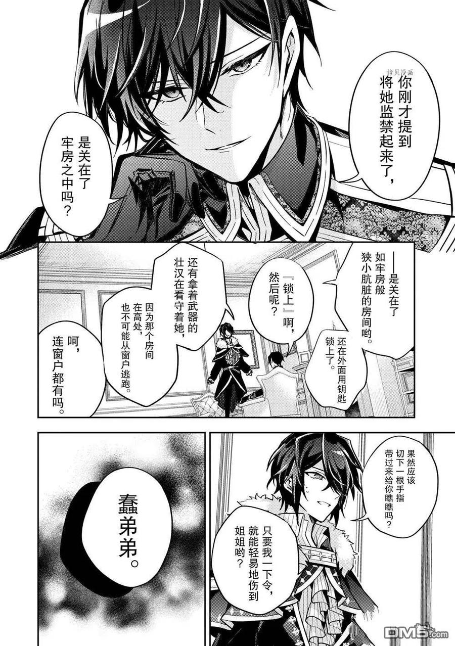 第14话-轮回七次的恶役千金，在前敌国享受随心所欲的新婚生活-木乃ひのき / 雨川透子 / 八美☆わん（第7张）