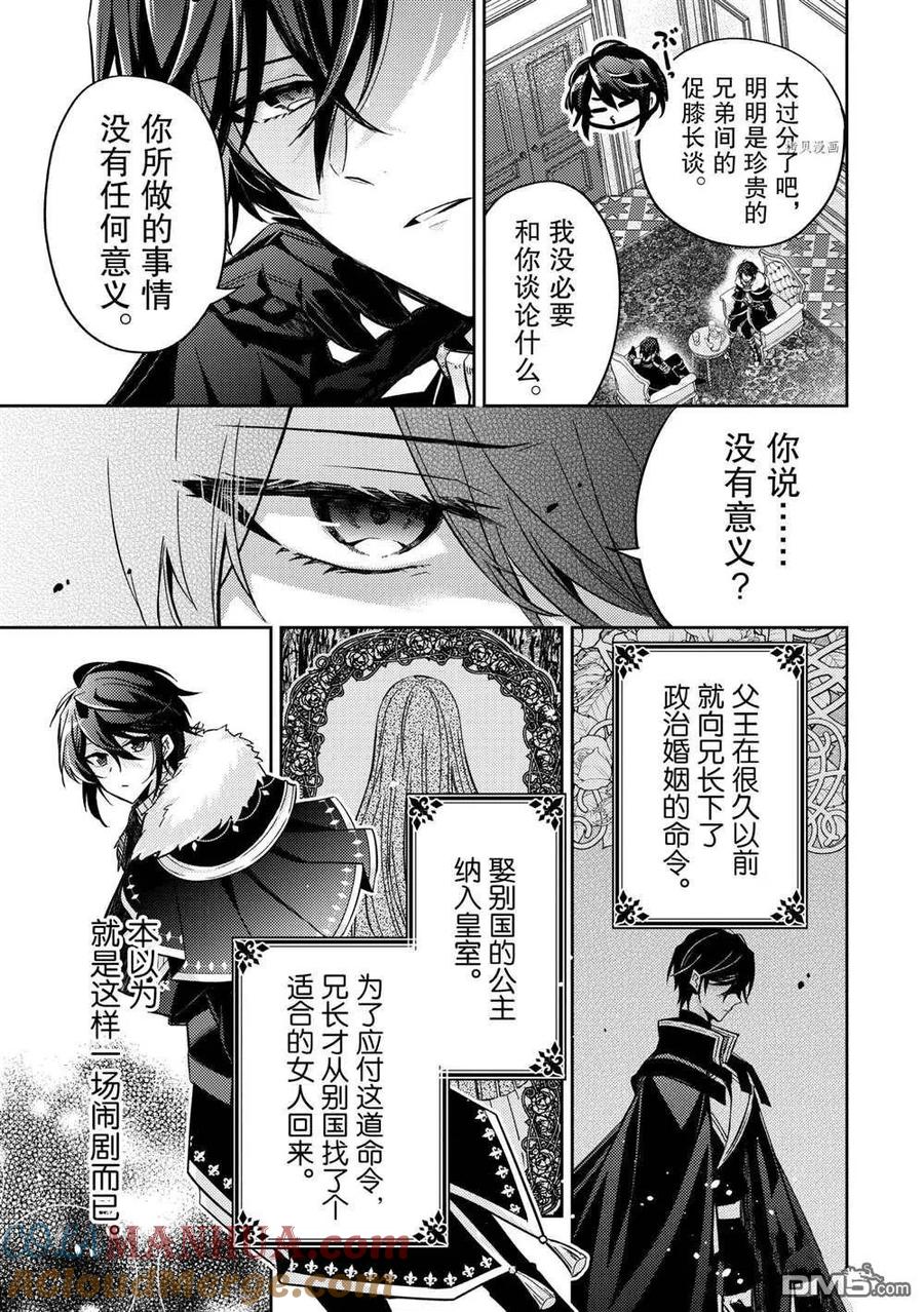 第14话-轮回七次的恶役千金，在前敌国享受随心所欲的新婚生活-木乃ひのき / 雨川透子 / 八美☆わん（第2张）