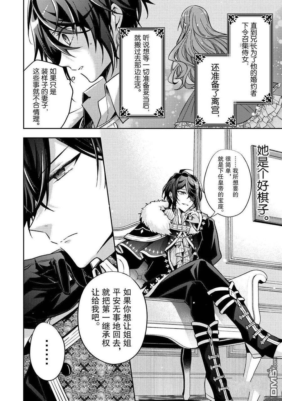第14话-轮回七次的恶役千金，在前敌国享受随心所欲的新婚生活-木乃ひのき / 雨川透子 / 八美☆わん（第3张）
