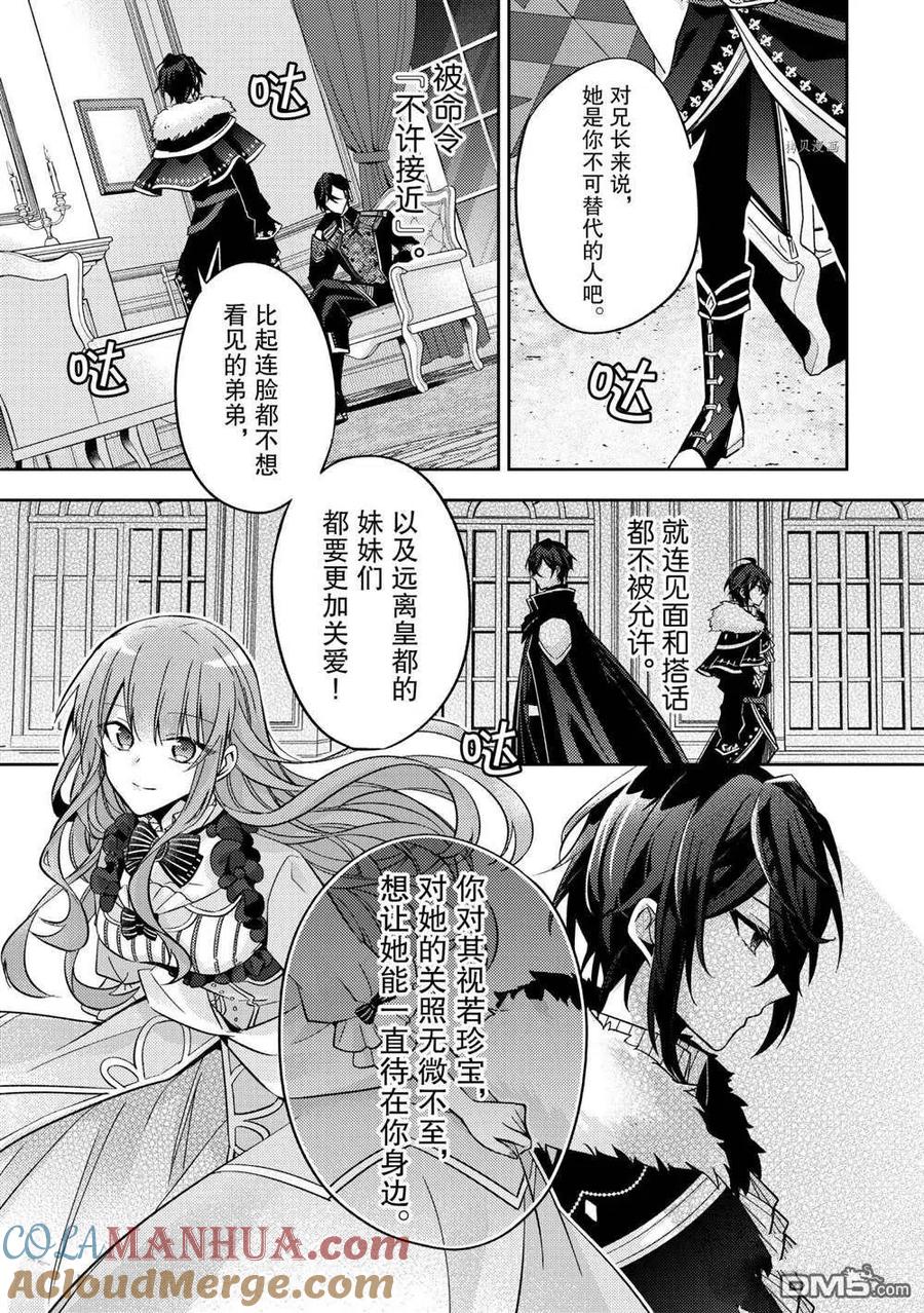 第14话-轮回七次的恶役千金，在前敌国享受随心所欲的新婚生活-木乃ひのき / 雨川透子 / 八美☆わん（第4张）