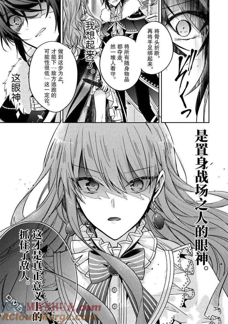第14话-轮回七次的恶役千金，在前敌国享受随心所欲的新婚生活-木乃ひのき / 雨川透子 / 八美☆わん（第14张）