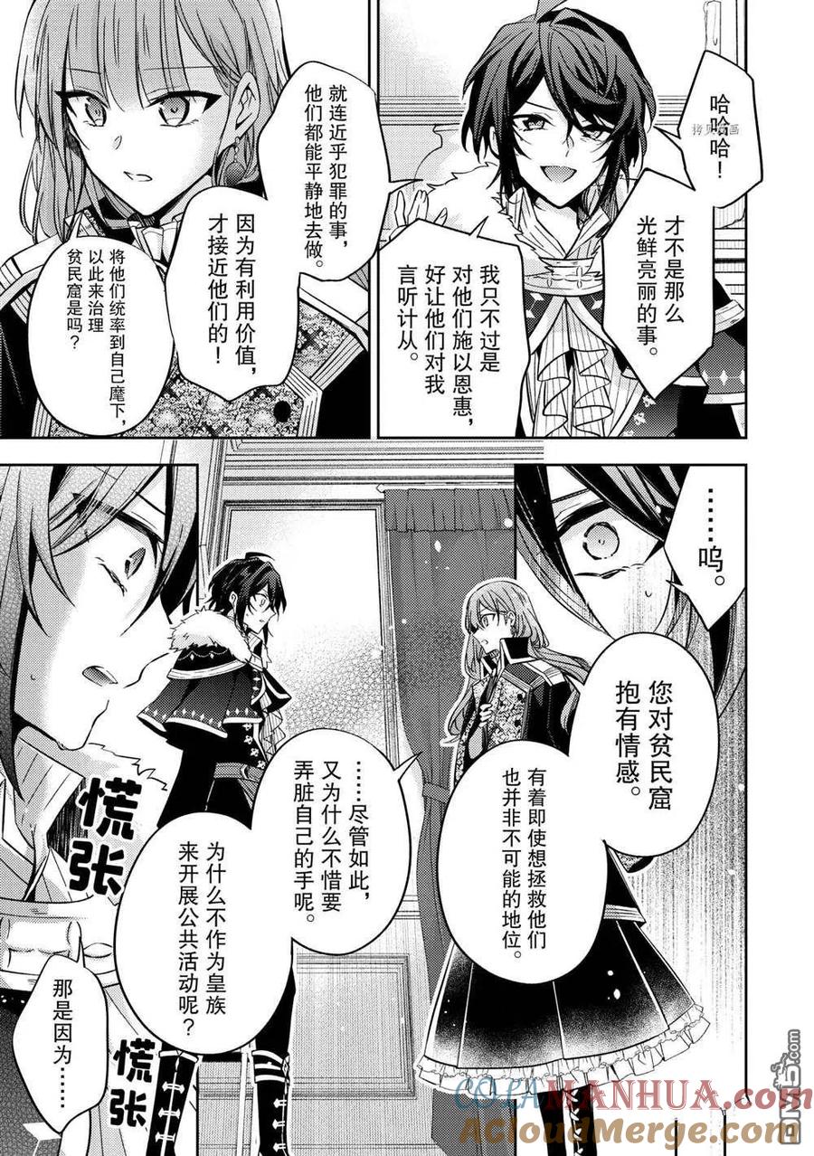 第14话-轮回七次的恶役千金，在前敌国享受随心所欲的新婚生活-木乃ひのき / 雨川透子 / 八美☆わん（第22张）