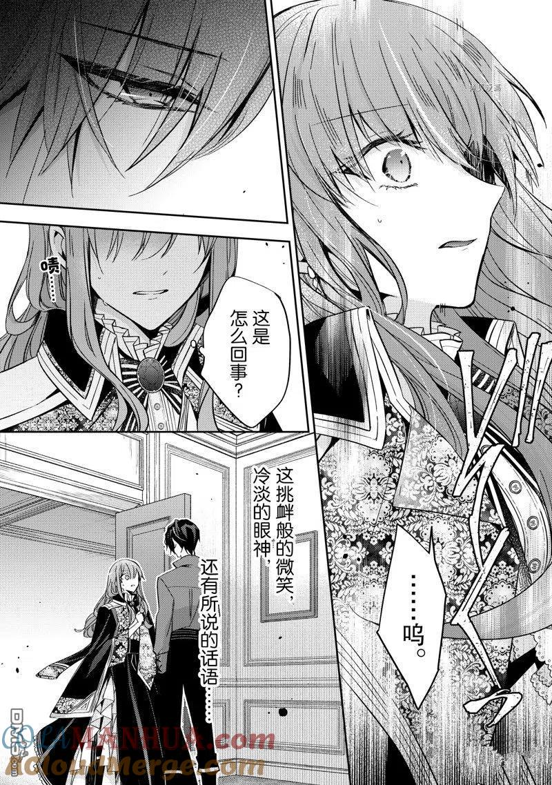 第15话试看版-轮回七次的恶役千金，在前敌国享受随心所欲的新婚生活-木乃ひのき / 雨川透子 / 八美☆わん（第18张）