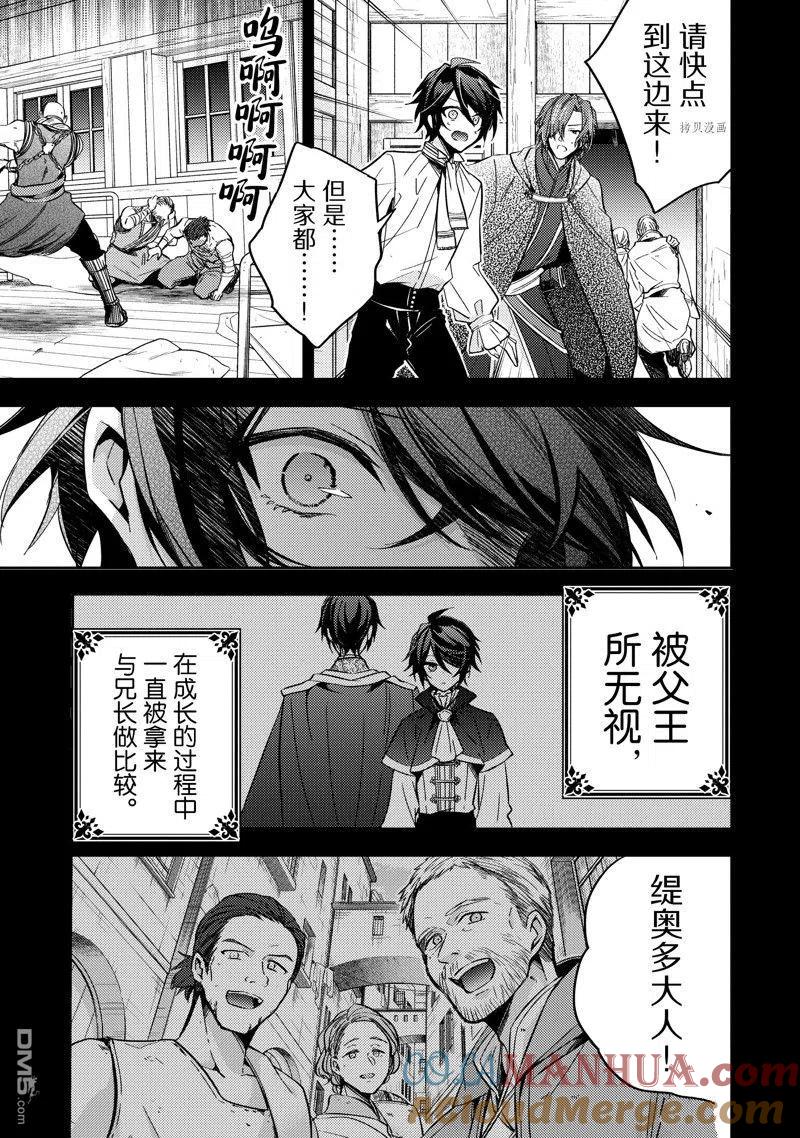 第15话试看版-轮回七次的恶役千金，在前敌国享受随心所欲的新婚生活-木乃ひのき / 雨川透子 / 八美☆わん（第2张）