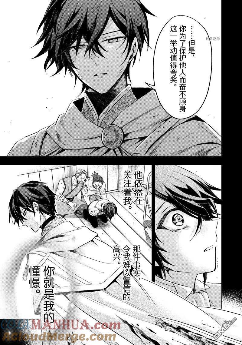 第15话试看版-轮回七次的恶役千金，在前敌国享受随心所欲的新婚生活-木乃ひのき / 雨川透子 / 八美☆わん（第8张）