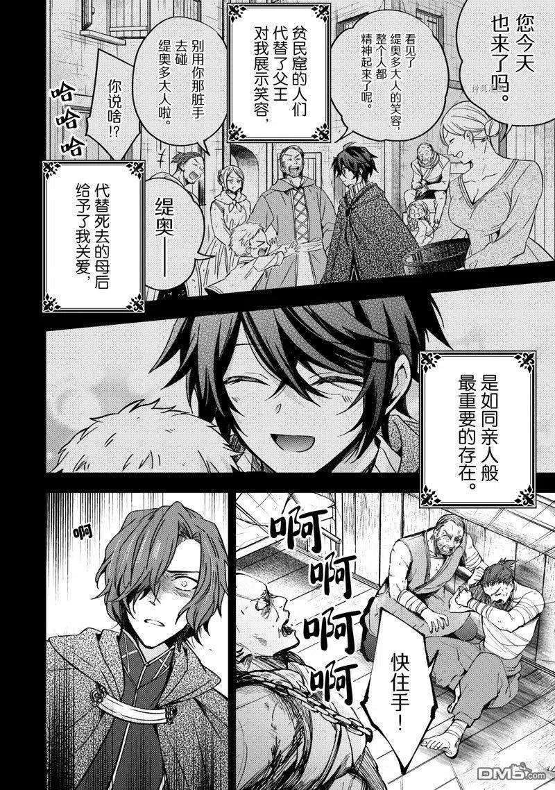第15话试看版-轮回七次的恶役千金，在前敌国享受随心所欲的新婚生活-木乃ひのき / 雨川透子 / 八美☆わん（第3张）