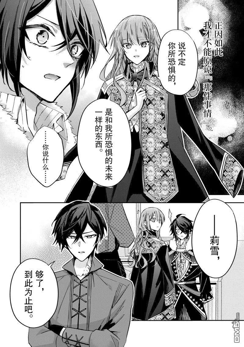 第15话试看版-轮回七次的恶役千金，在前敌国享受随心所欲的新婚生活-木乃ひのき / 雨川透子 / 八美☆わん（第9张）