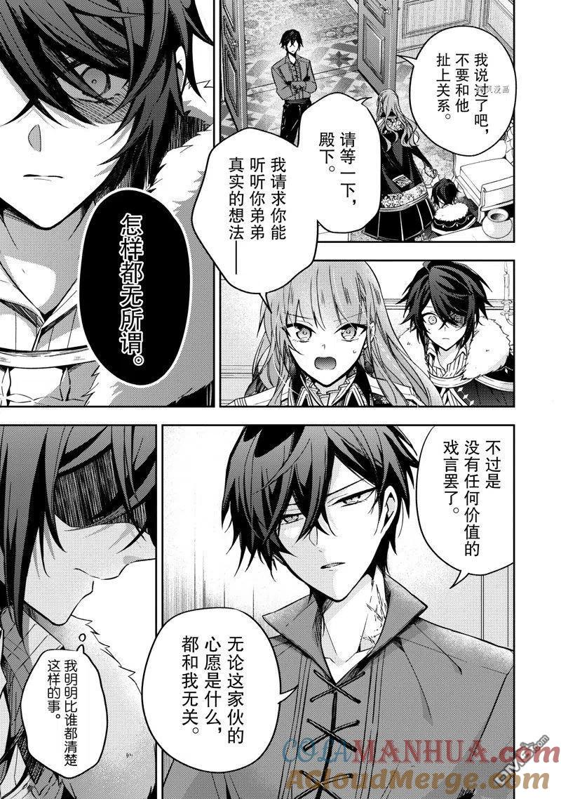第15话试看版-轮回七次的恶役千金，在前敌国享受随心所欲的新婚生活-木乃ひのき / 雨川透子 / 八美☆わん（第10张）