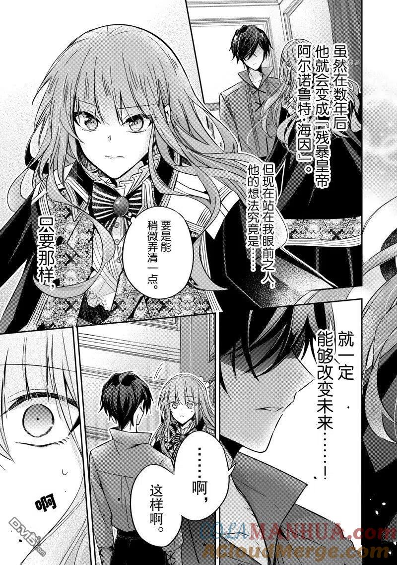 第15话试看版-轮回七次的恶役千金，在前敌国享受随心所欲的新婚生活-木乃ひのき / 雨川透子 / 八美☆わん（第16张）