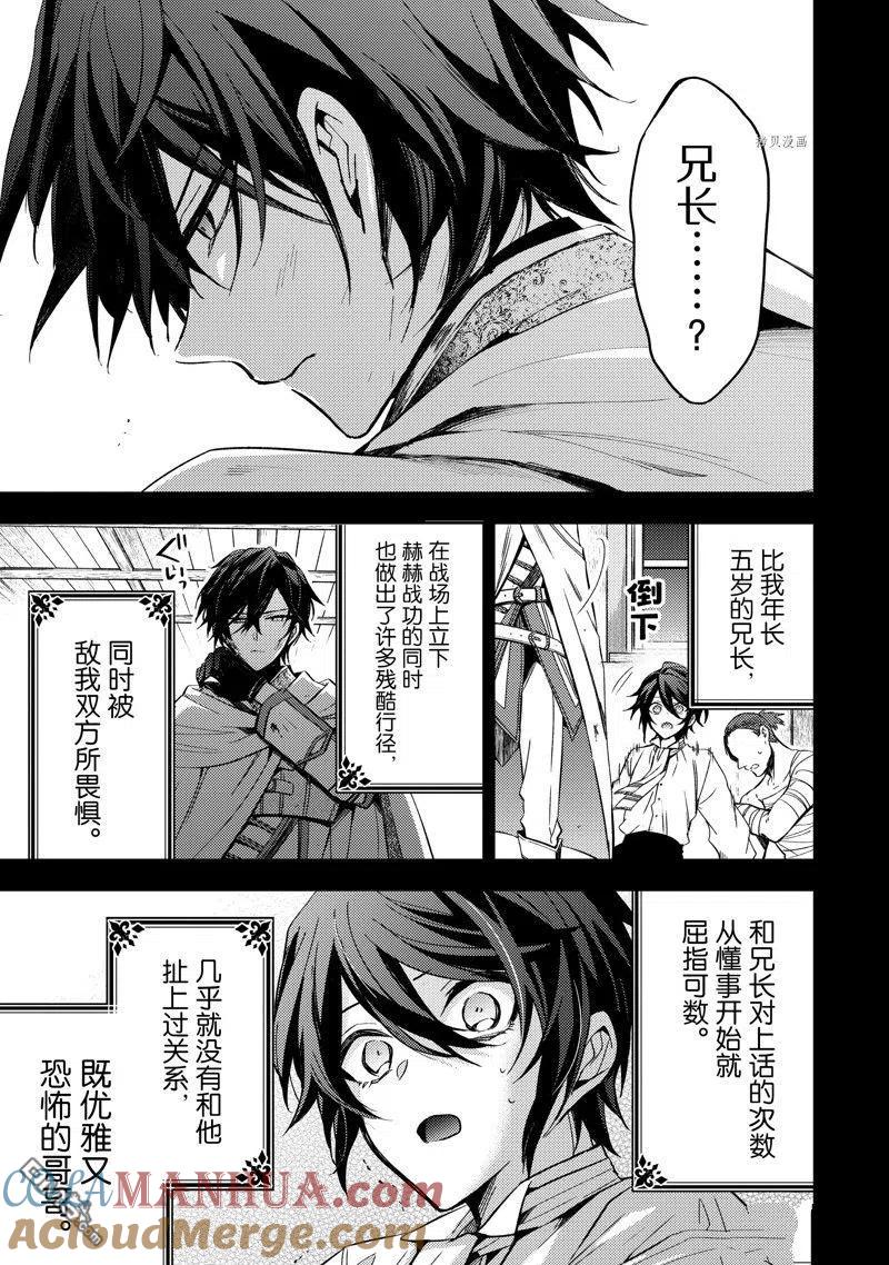 第15话试看版-轮回七次的恶役千金，在前敌国享受随心所欲的新婚生活-木乃ひのき / 雨川透子 / 八美☆わん（第6张）