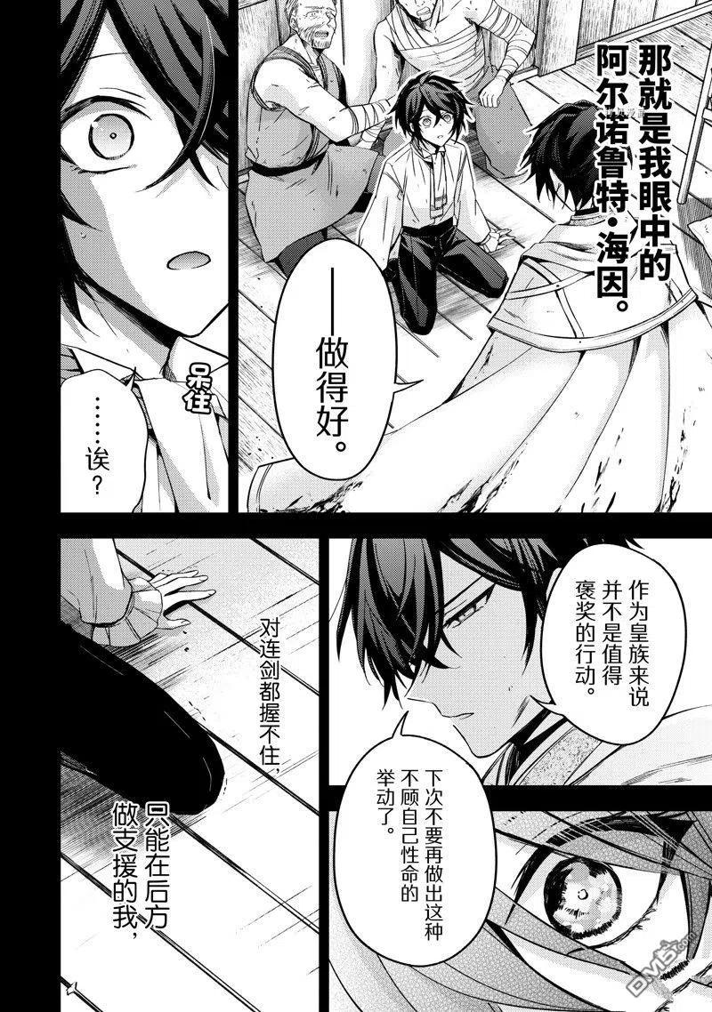 第15话试看版-轮回七次的恶役千金，在前敌国享受随心所欲的新婚生活-木乃ひのき / 雨川透子 / 八美☆わん（第7张）