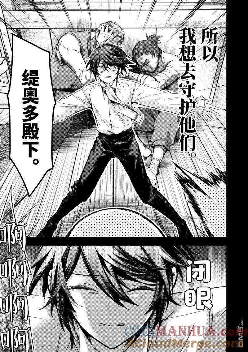 第15话试看版-轮回七次的恶役千金，在前敌国享受随心所欲的新婚生活-木乃ひのき / 雨川透子 / 八美☆わん（第4张）