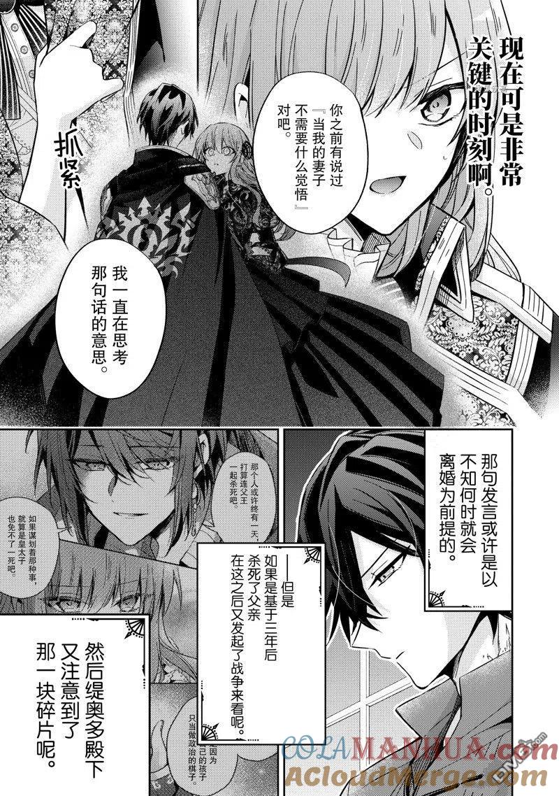 第15话试看版-轮回七次的恶役千金，在前敌国享受随心所欲的新婚生活-木乃ひのき / 雨川透子 / 八美☆わん（第12张）