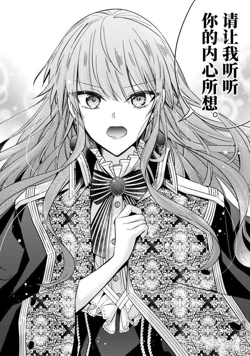 第15话试看版-轮回七次的恶役千金，在前敌国享受随心所欲的新婚生活-木乃ひのき / 雨川透子 / 八美☆わん（第15张）