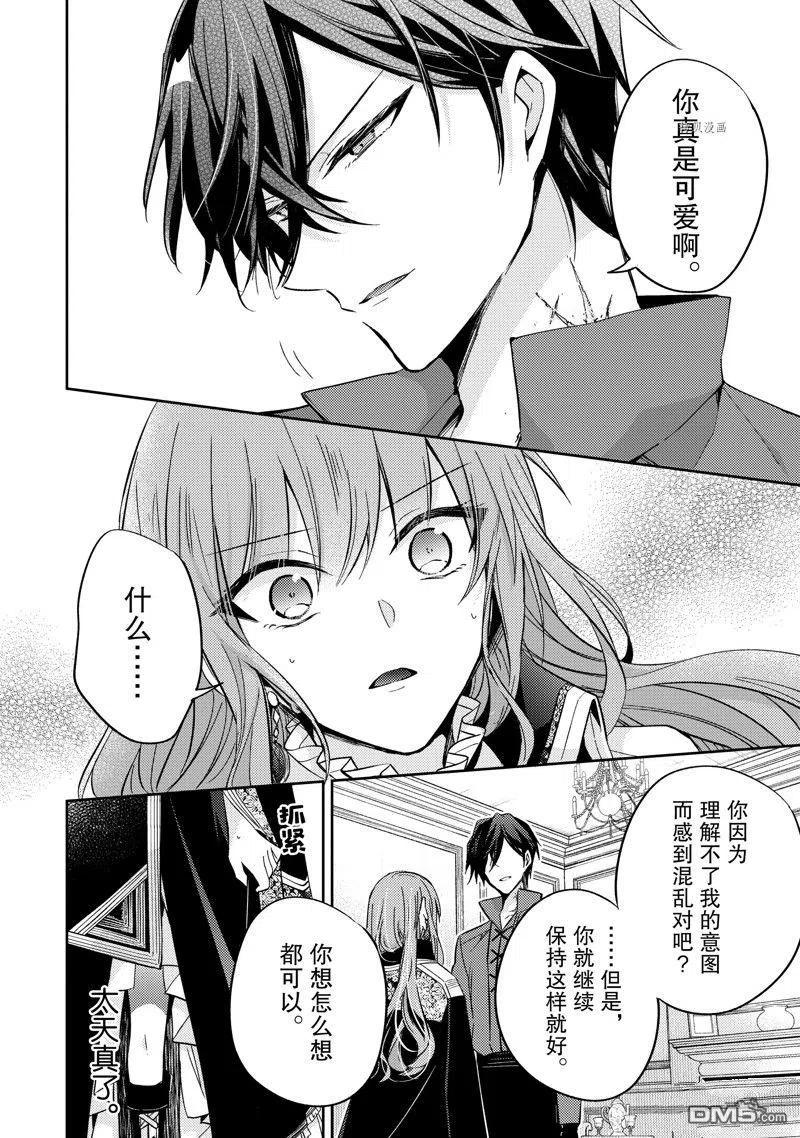 第15话试看版-轮回七次的恶役千金，在前敌国享受随心所欲的新婚生活-木乃ひのき / 雨川透子 / 八美☆わん（第19张）