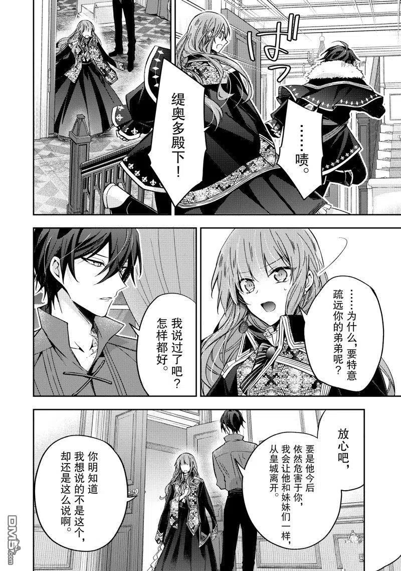 第15话试看版-轮回七次的恶役千金，在前敌国享受随心所欲的新婚生活-木乃ひのき / 雨川透子 / 八美☆わん（第11张）