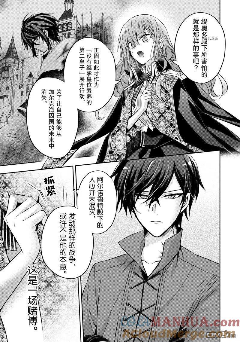第15话试看版-轮回七次的恶役千金，在前敌国享受随心所欲的新婚生活-木乃ひのき / 雨川透子 / 八美☆わん（第14张）