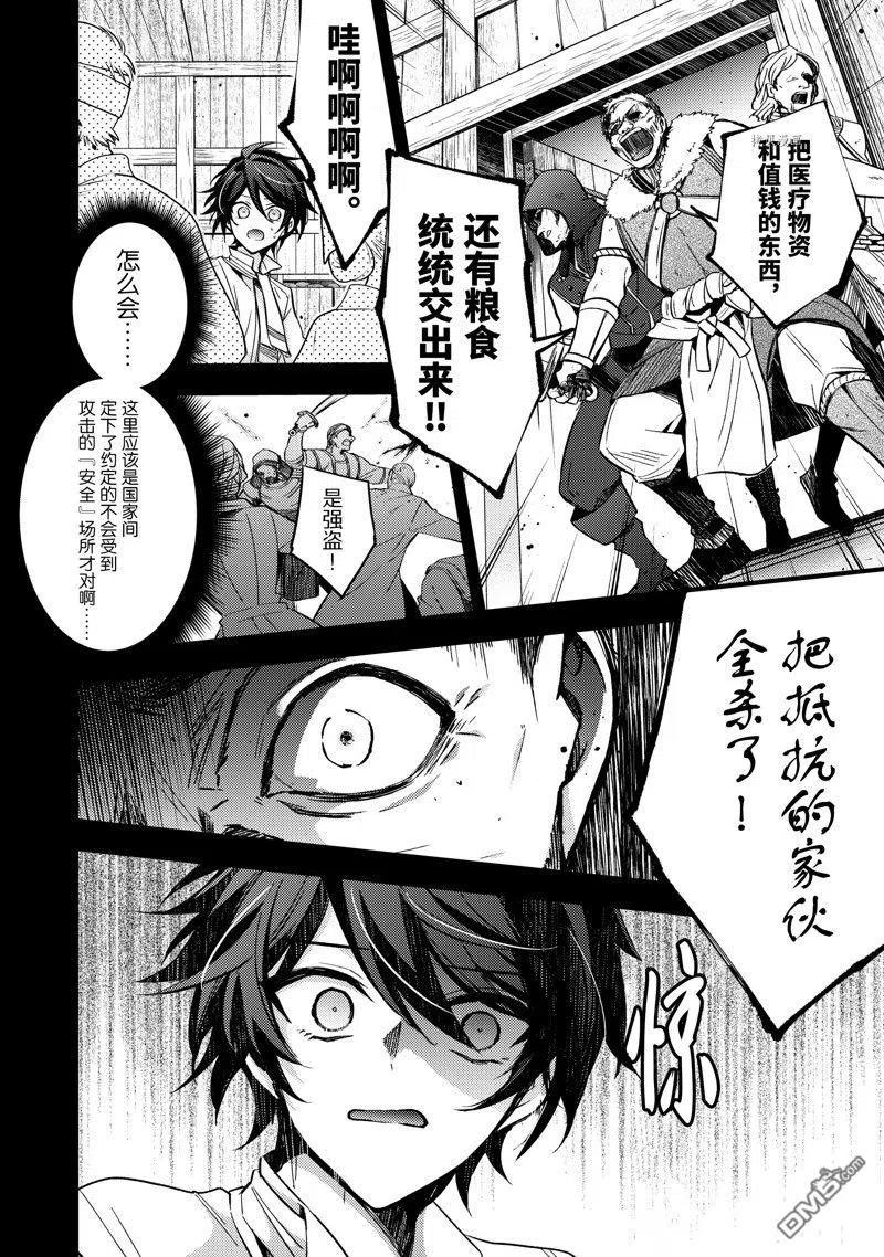 第15话试看版-轮回七次的恶役千金，在前敌国享受随心所欲的新婚生活-木乃ひのき / 雨川透子 / 八美☆わん（第1张）