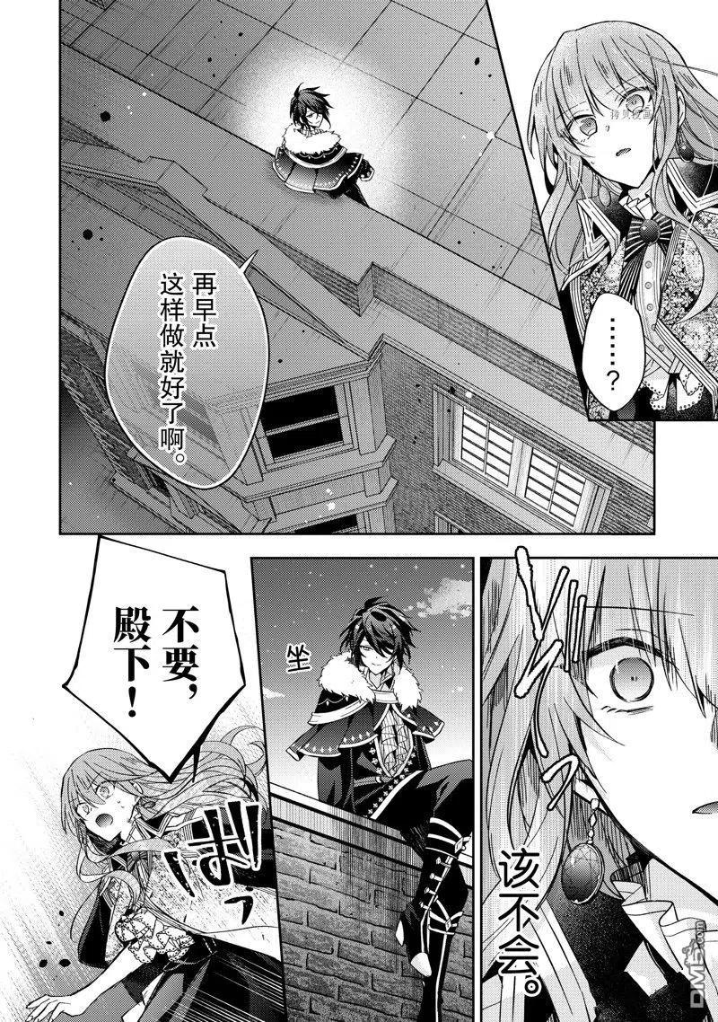 第16话-轮回七次的恶役千金，在前敌国享受随心所欲的新婚生活-木乃ひのき / 雨川透子 / 八美☆わん（第9张）