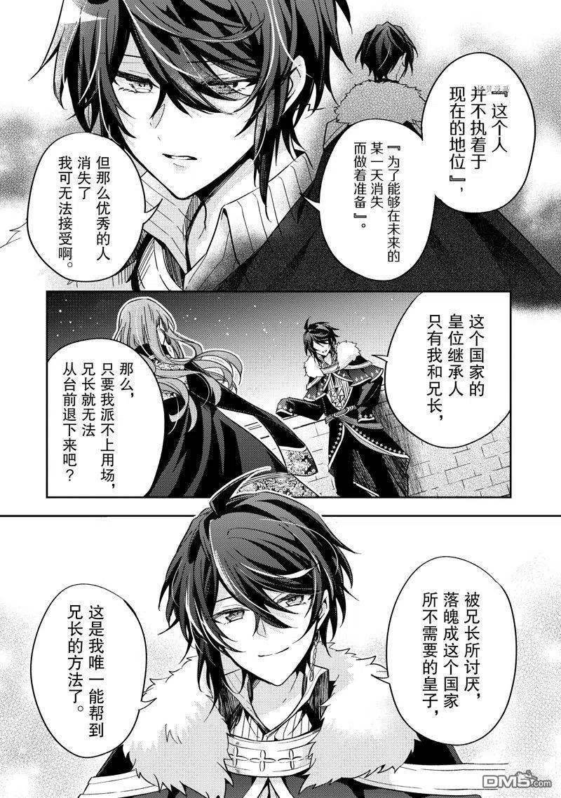 第16话-轮回七次的恶役千金，在前敌国享受随心所欲的新婚生活-木乃ひのき / 雨川透子 / 八美☆わん（第3张）