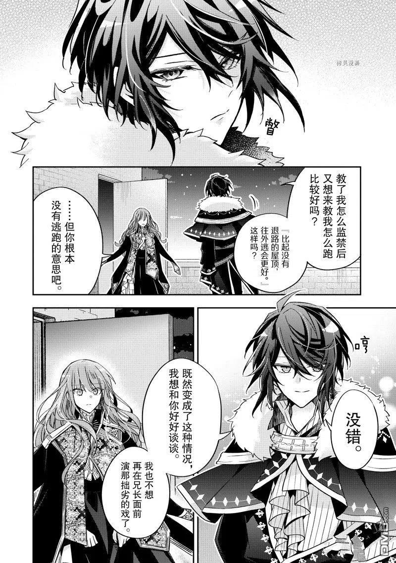 第16话-轮回七次的恶役千金，在前敌国享受随心所欲的新婚生活-木乃ひのき / 雨川透子 / 八美☆わん（第1张）