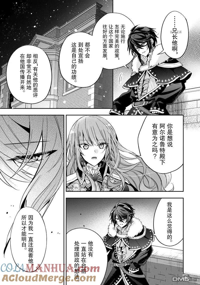 第16话-轮回七次的恶役千金，在前敌国享受随心所欲的新婚生活-木乃ひのき / 雨川透子 / 八美☆わん（第2张）