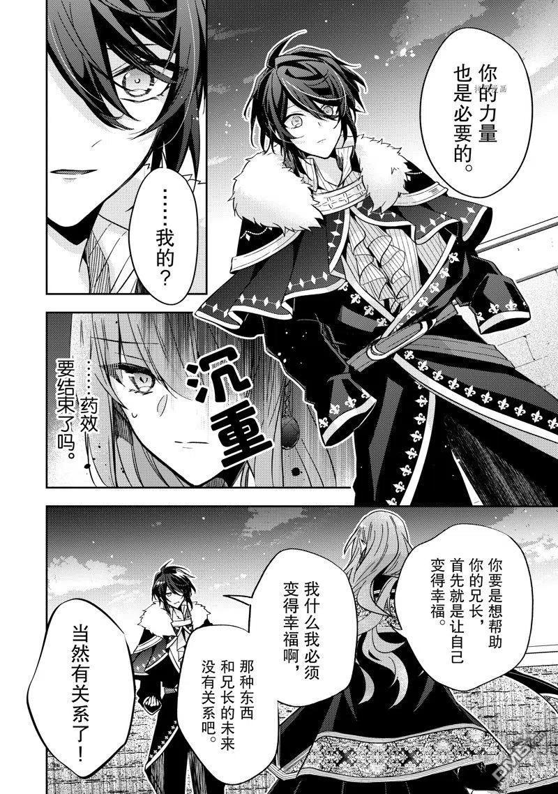 第16话-轮回七次的恶役千金，在前敌国享受随心所欲的新婚生活-木乃ひのき / 雨川透子 / 八美☆わん（第5张）