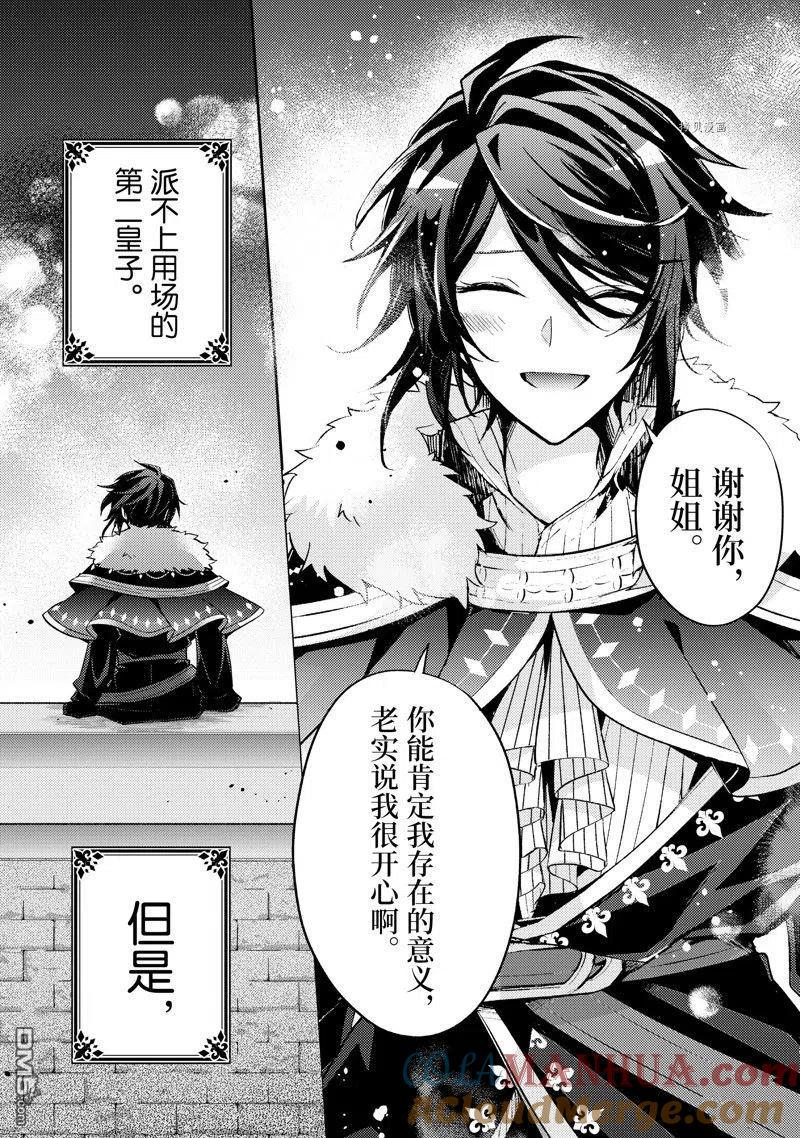 第16话-轮回七次的恶役千金，在前敌国享受随心所欲的新婚生活-木乃ひのき / 雨川透子 / 八美☆わん（第12张）