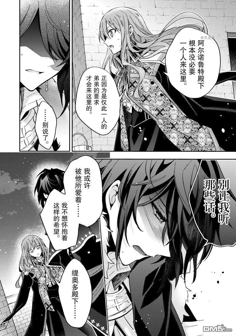 第16话-轮回七次的恶役千金，在前敌国享受随心所欲的新婚生活-木乃ひのき / 雨川透子 / 八美☆わん（第7张）