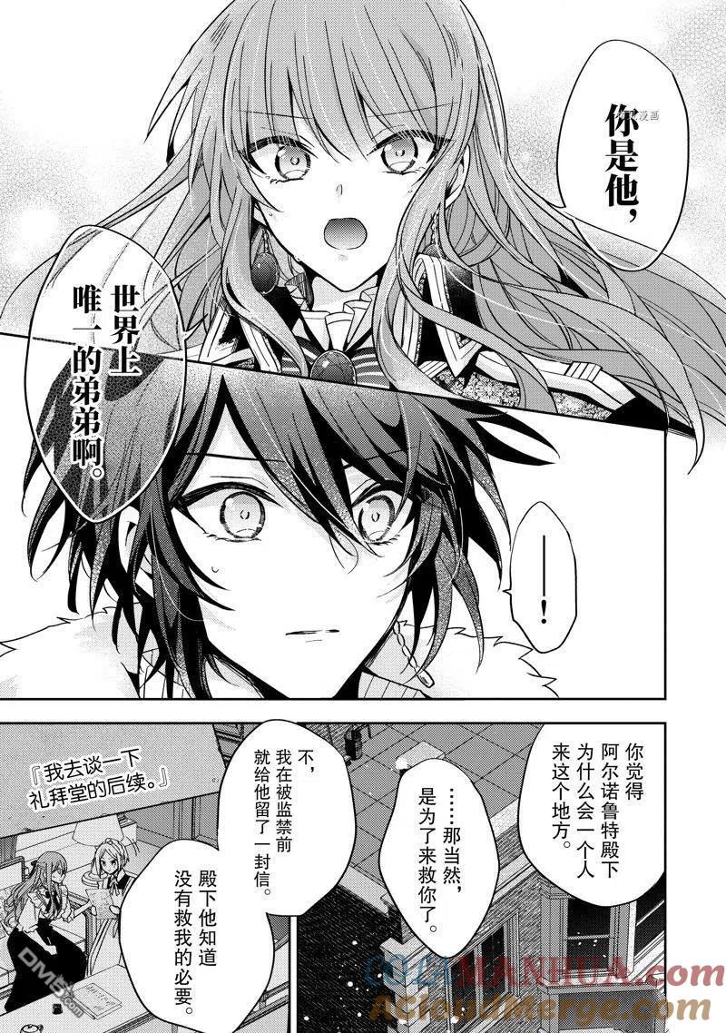 第16话-轮回七次的恶役千金，在前敌国享受随心所欲的新婚生活-木乃ひのき / 雨川透子 / 八美☆わん（第6张）