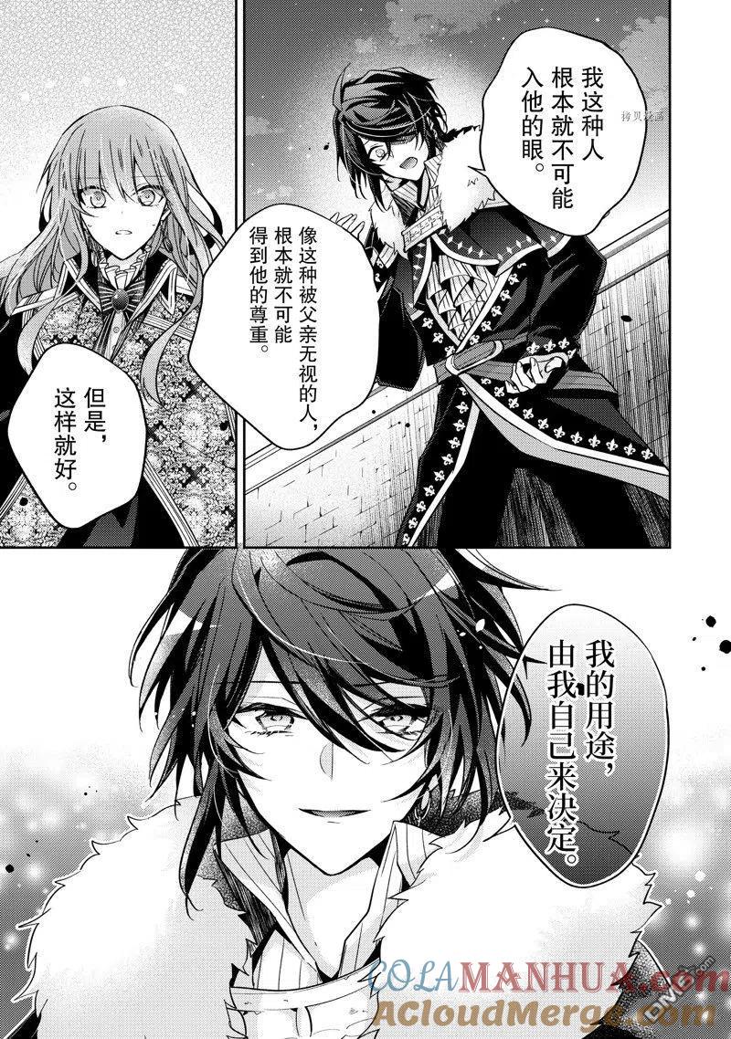 第16话-轮回七次的恶役千金，在前敌国享受随心所欲的新婚生活-木乃ひのき / 雨川透子 / 八美☆わん（第8张）