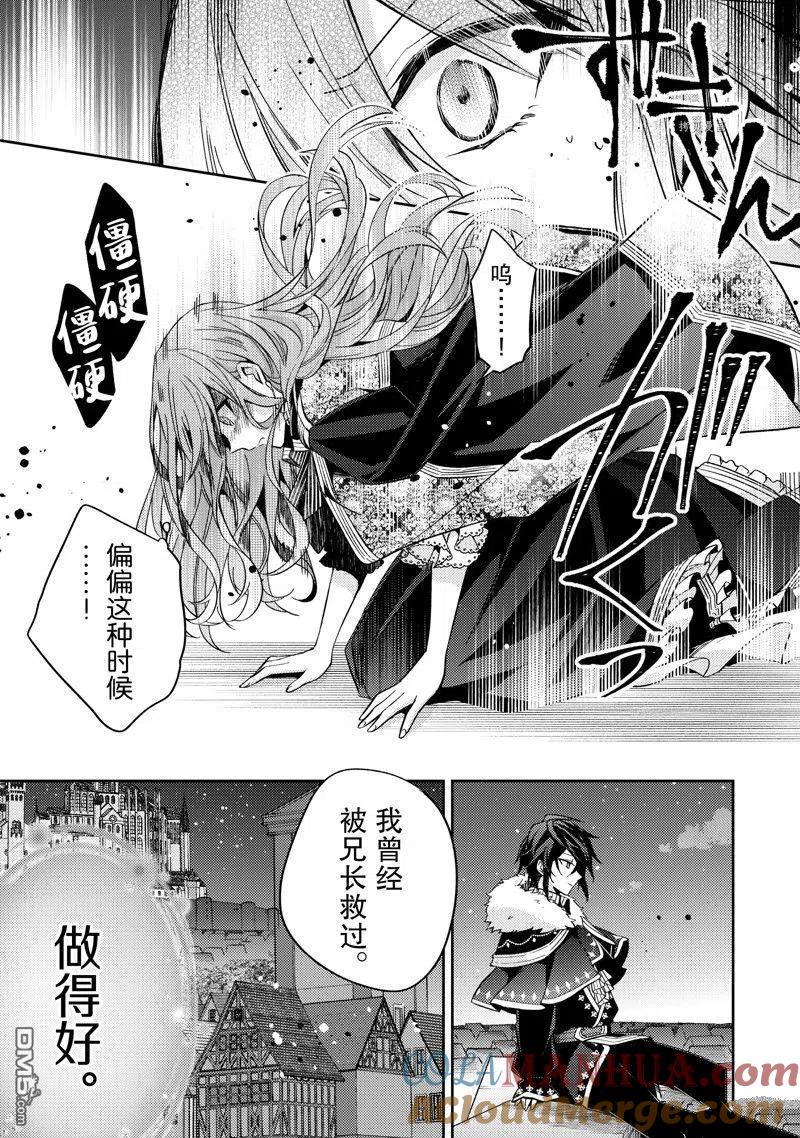 第16话-轮回七次的恶役千金，在前敌国享受随心所欲的新婚生活-木乃ひのき / 雨川透子 / 八美☆わん（第10张）