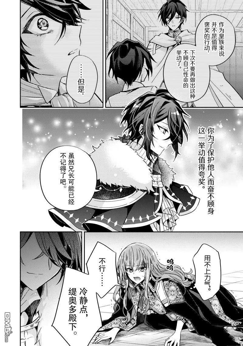 第16话-轮回七次的恶役千金，在前敌国享受随心所欲的新婚生活-木乃ひのき / 雨川透子 / 八美☆わん（第11张）