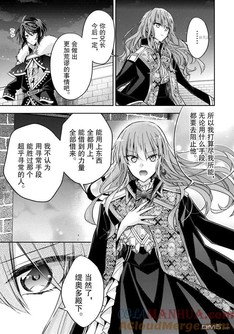 第16话-轮回七次的恶役千金，在前敌国享受随心所欲的新婚生活-木乃ひのき / 雨川透子 / 八美☆わん（第4张）