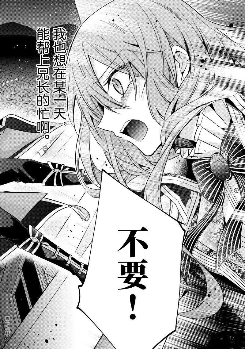 第16话-轮回七次的恶役千金，在前敌国享受随心所欲的新婚生活-木乃ひのき / 雨川透子 / 八美☆わん（第13张）