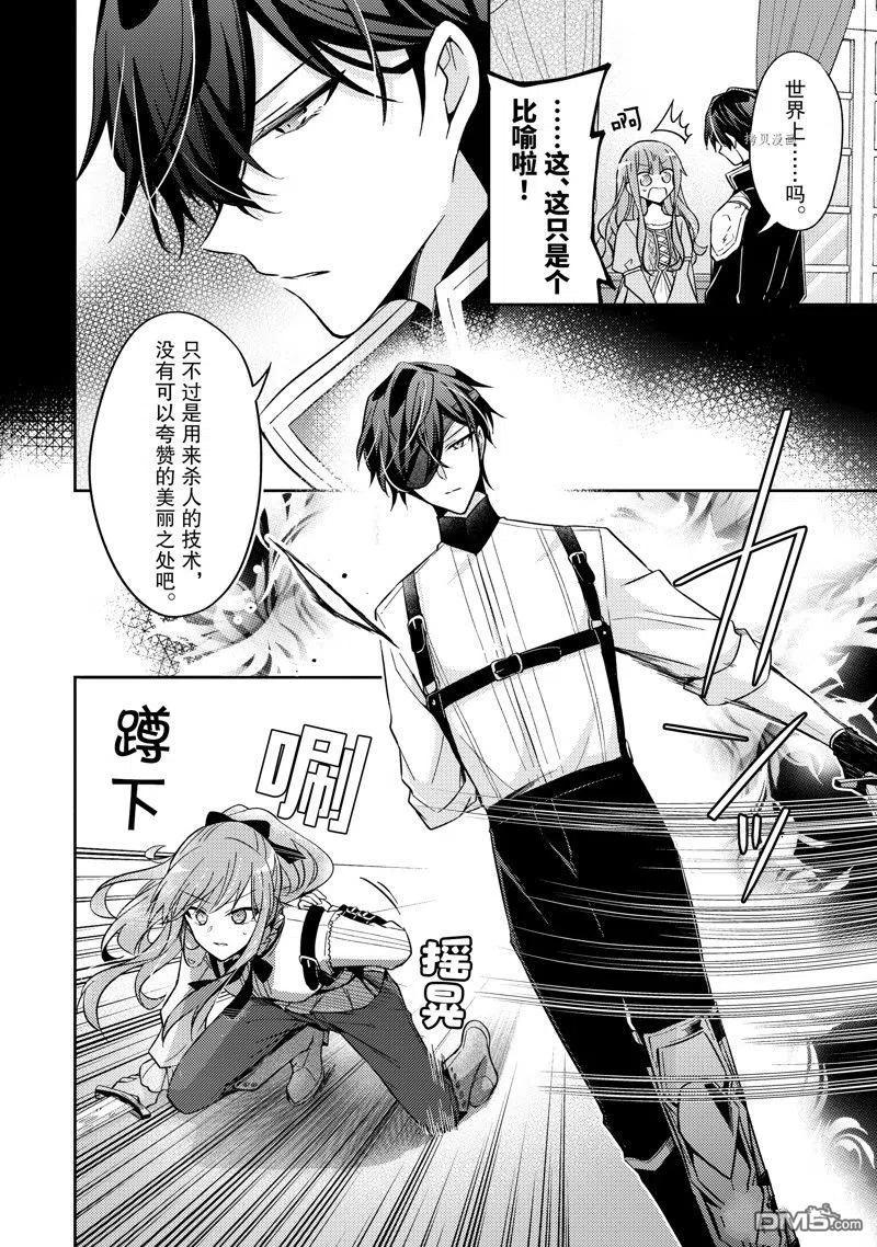 第17话-轮回七次的恶役千金，在前敌国享受随心所欲的新婚生活-木乃ひのき / 雨川透子 / 八美☆わん（第13张）
