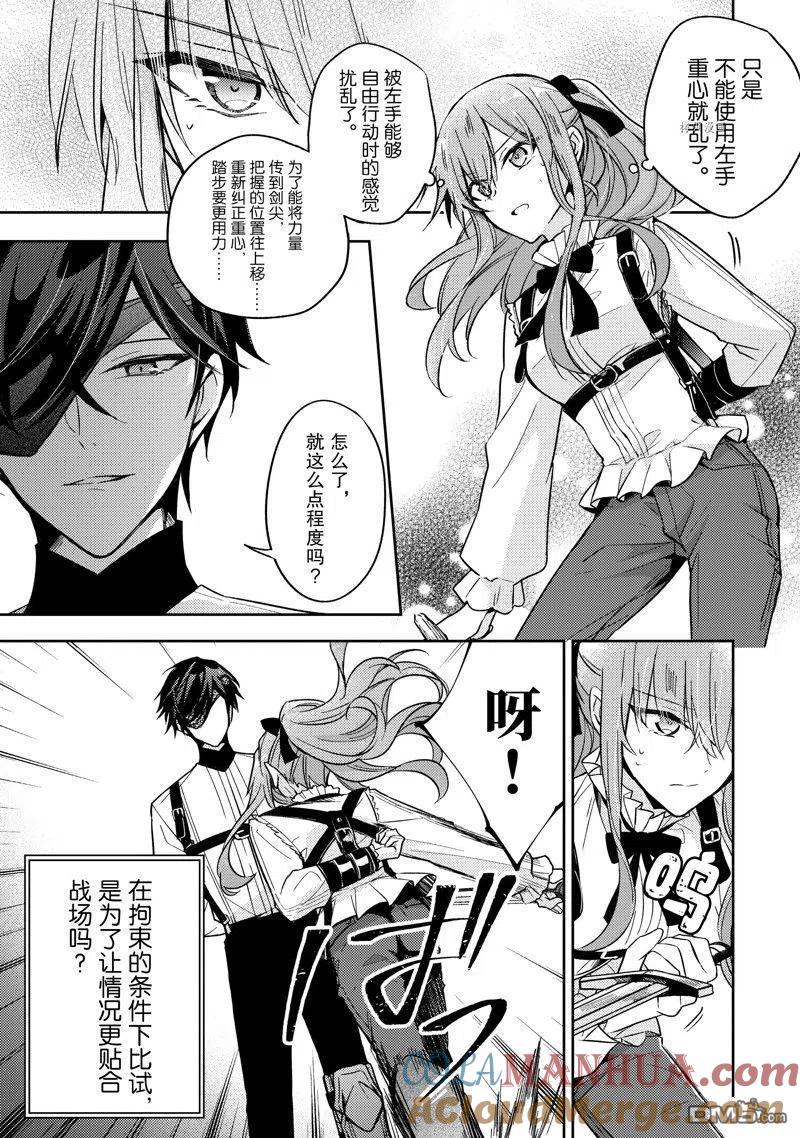 第17话-轮回七次的恶役千金，在前敌国享受随心所欲的新婚生活-木乃ひのき / 雨川透子 / 八美☆わん（第14张）